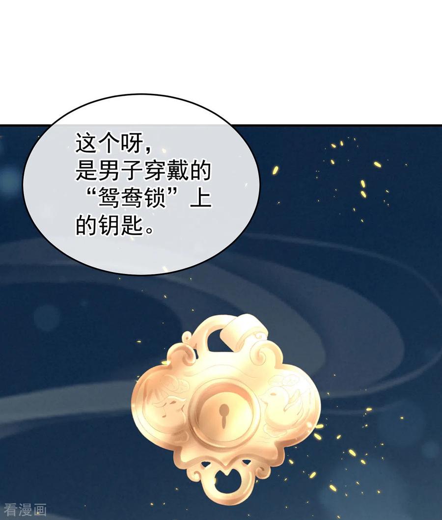 女帝的后宫232话 鸳鸯锁
