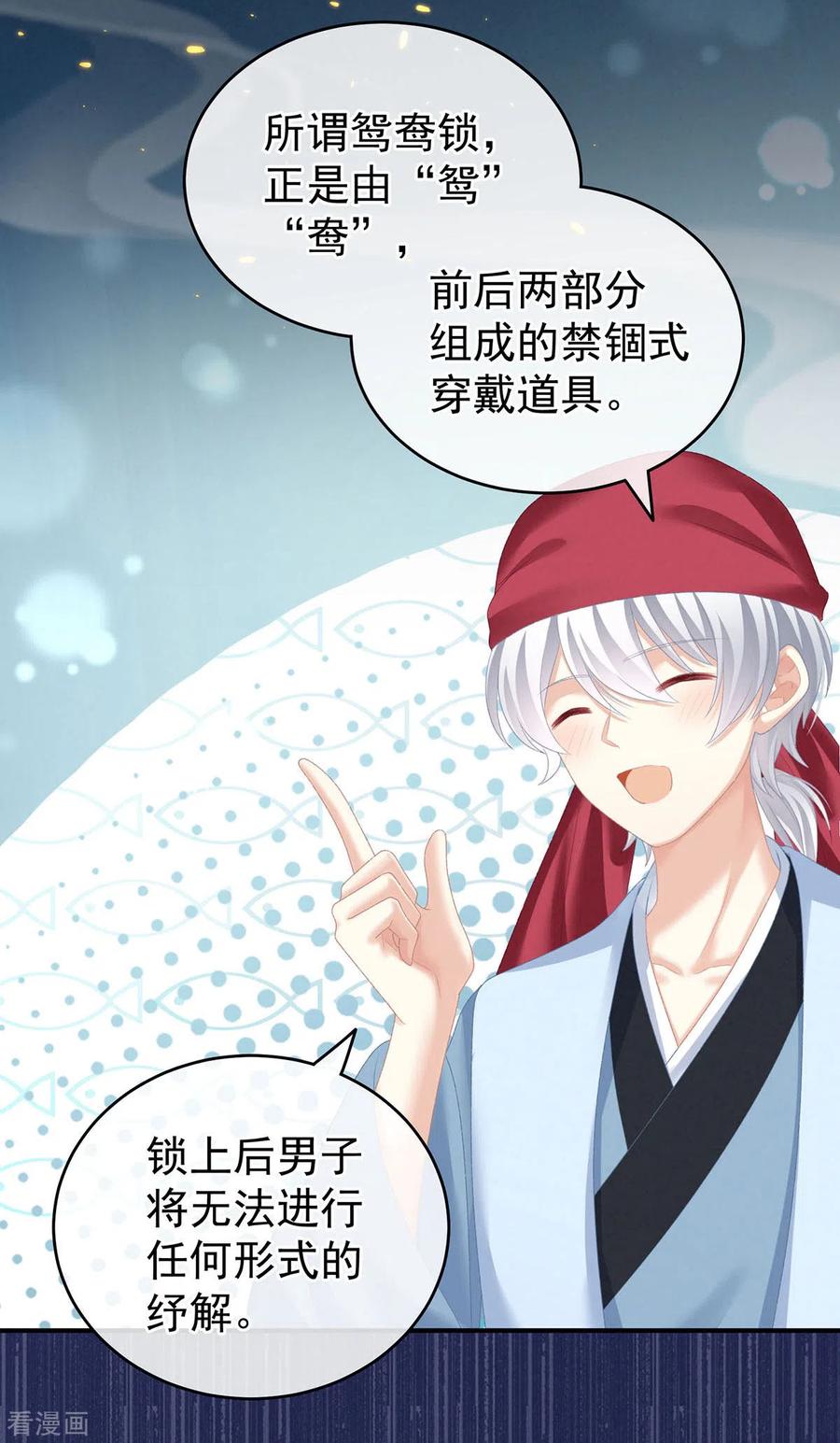 女帝的后宫232话 鸳鸯锁