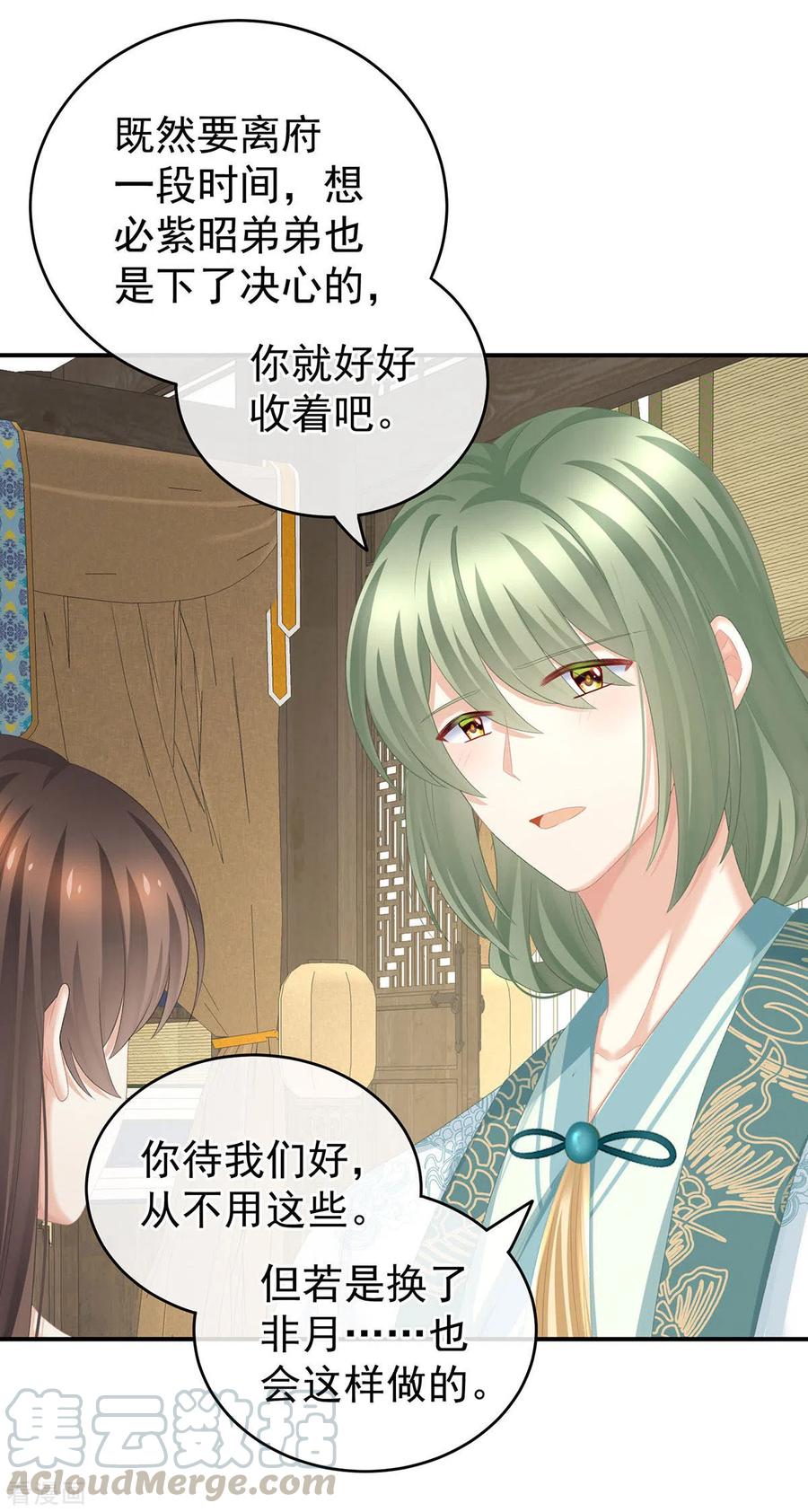 女帝的后宫232话 鸳鸯锁