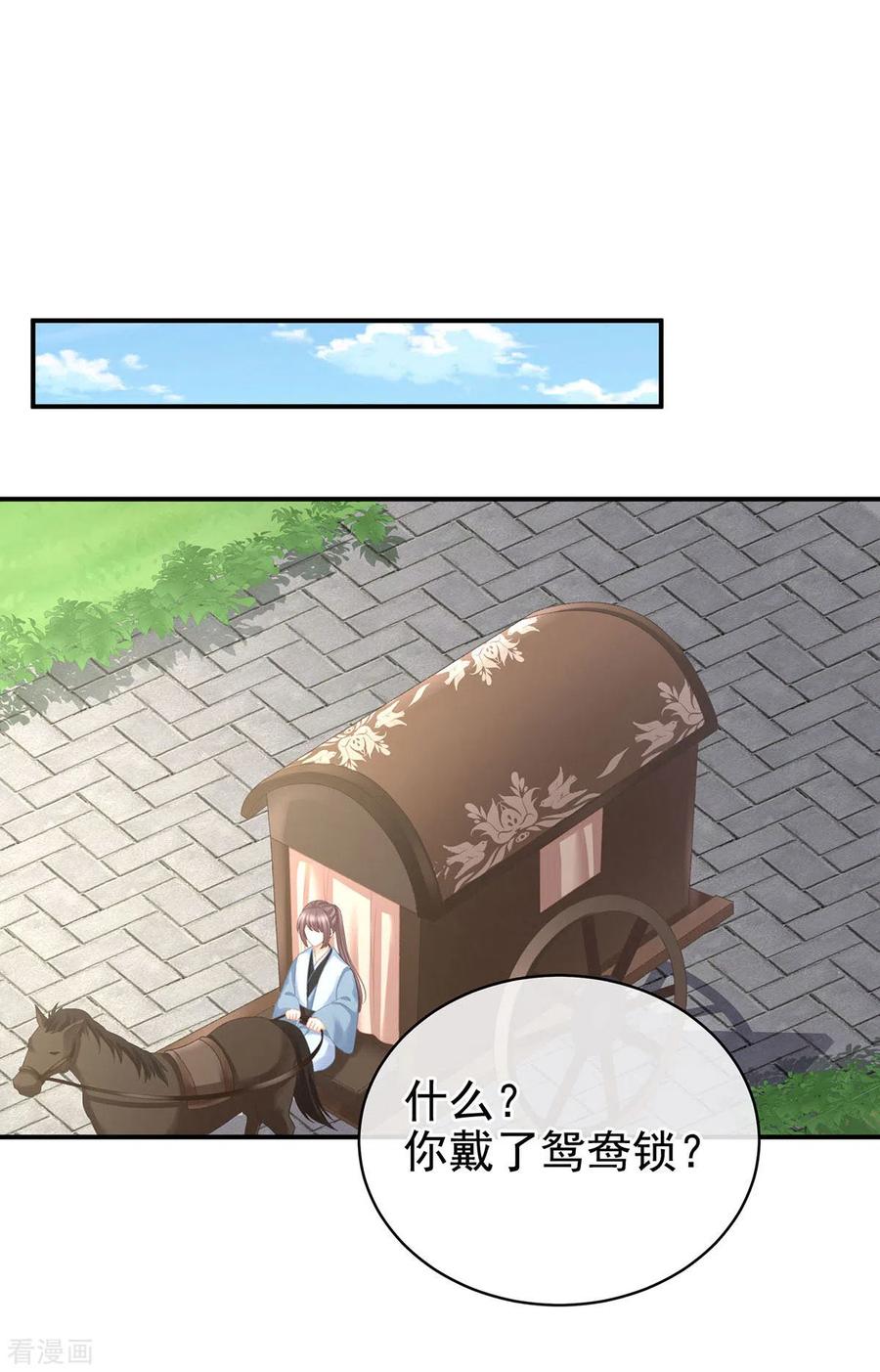 女帝的后宫232话 鸳鸯锁