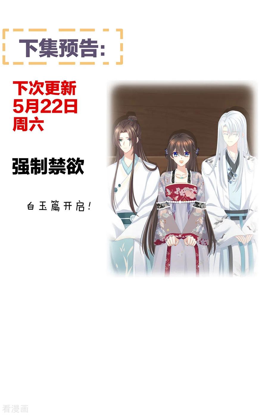 女帝的后宫232话 鸳鸯锁