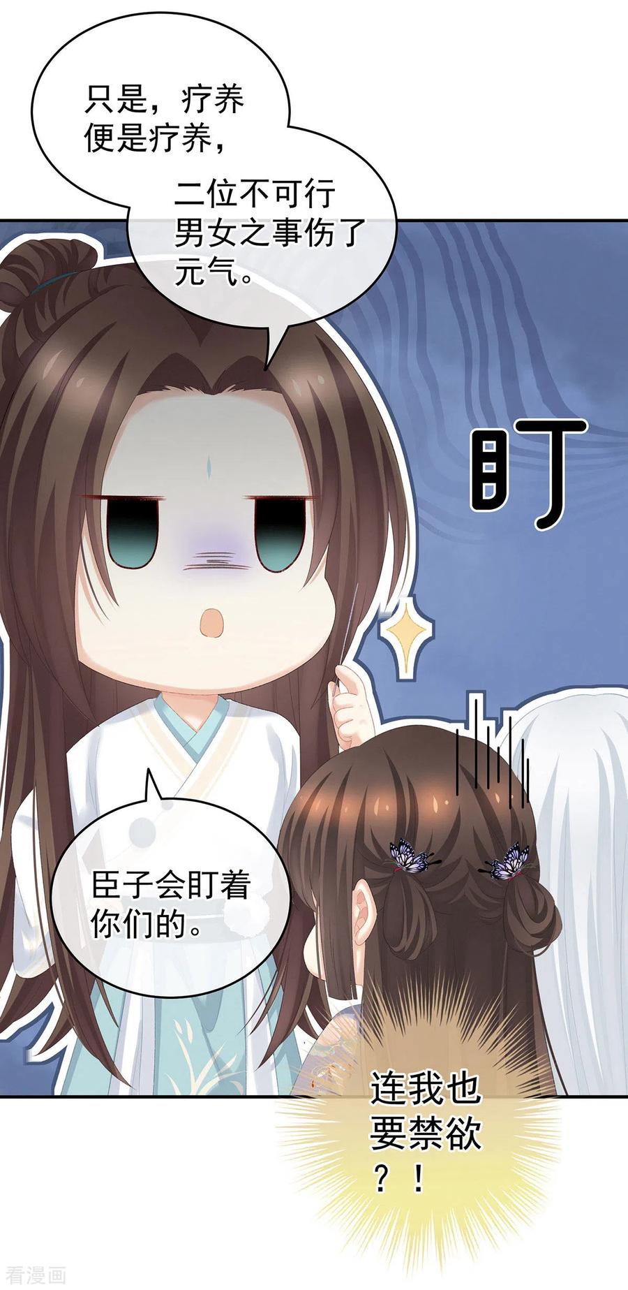女帝的后宫233话 强制禁欲