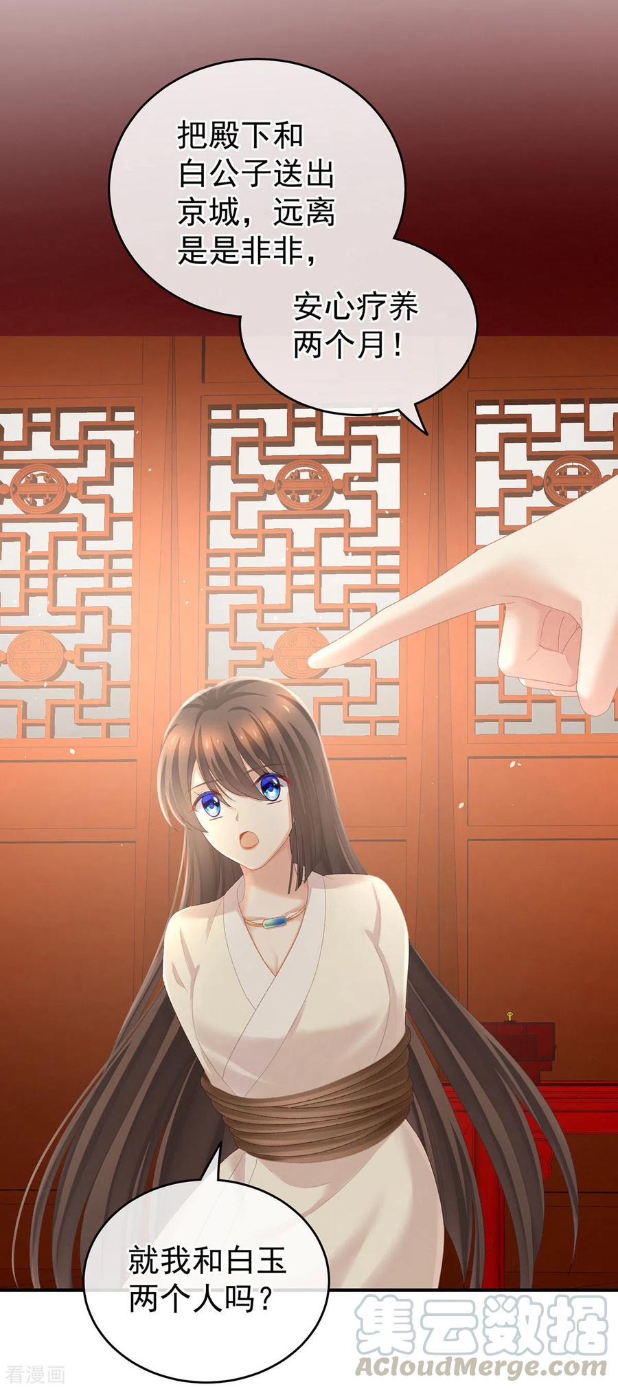 女帝的后宫233话 强制禁欲