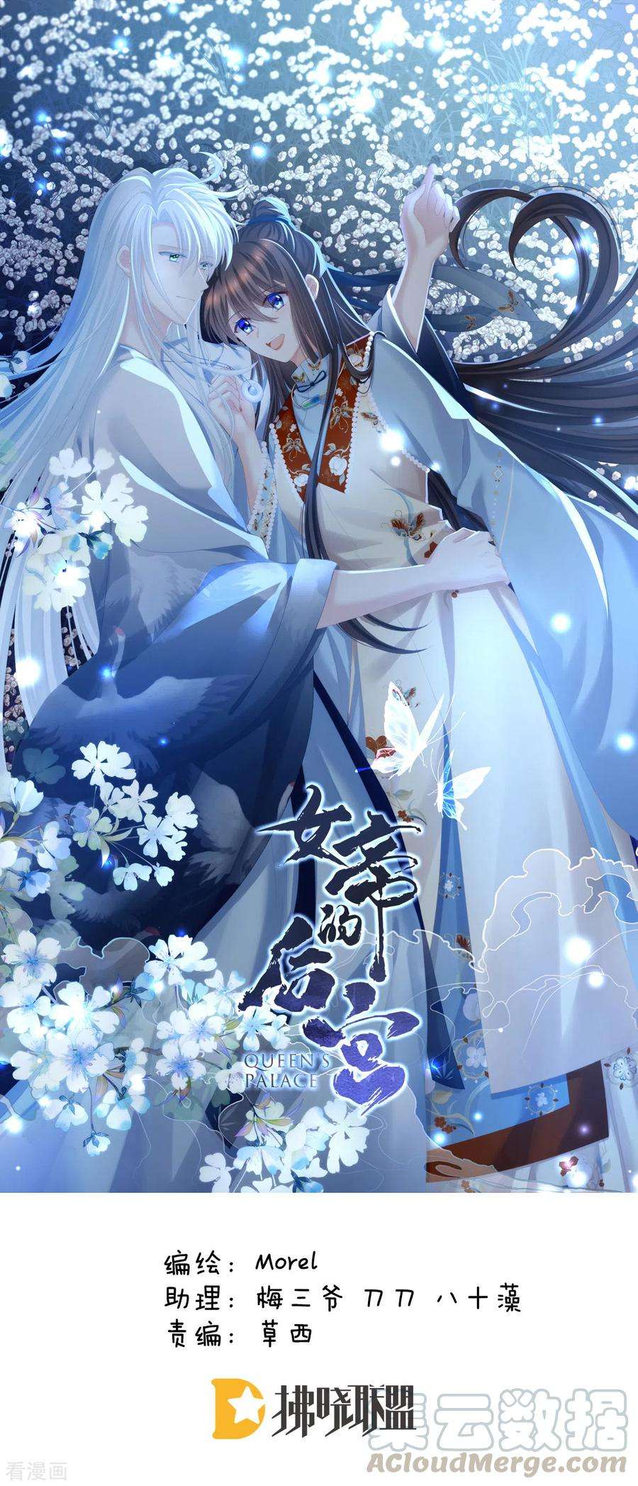 女帝的后宫234话 祝你们白头偕老