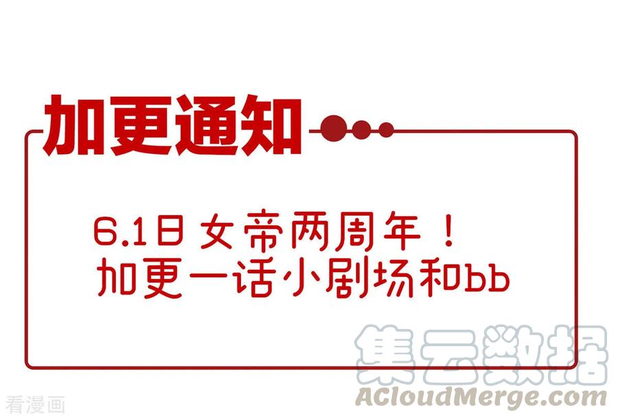 女帝的后宫235话 不行哦，不给你看~