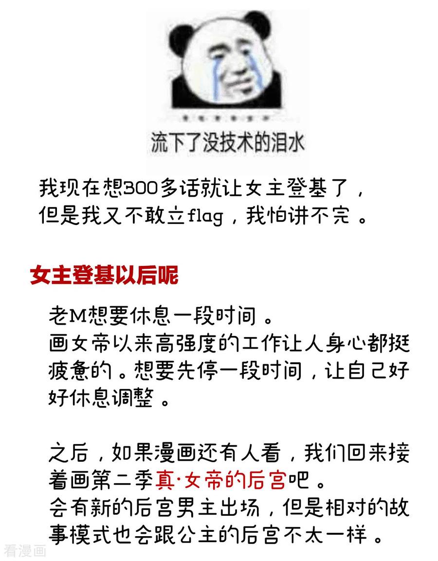 女帝的后宫番外8 2周年唠嗑