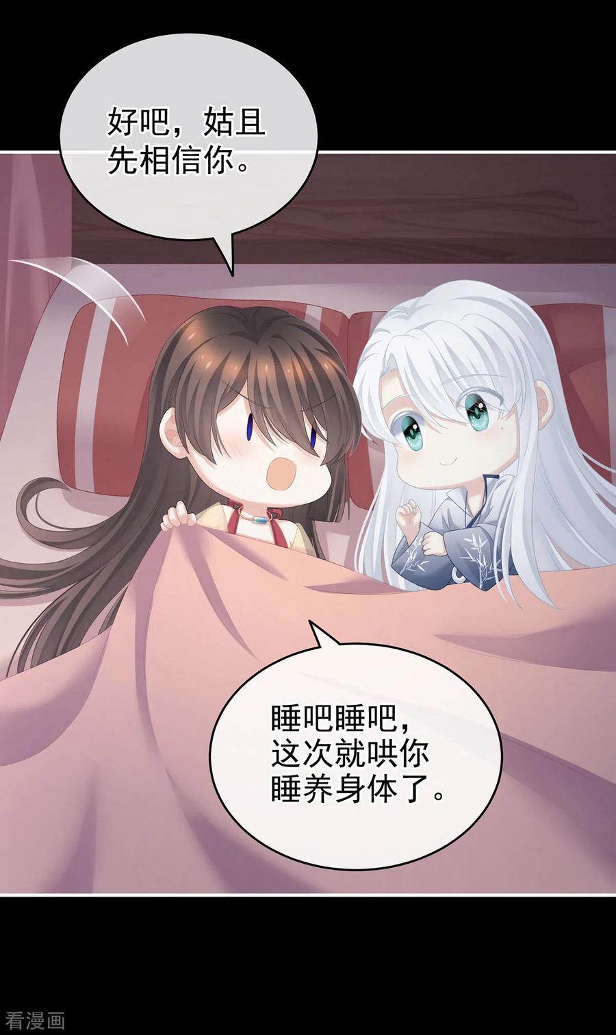 女帝的后宫236话 哄睡