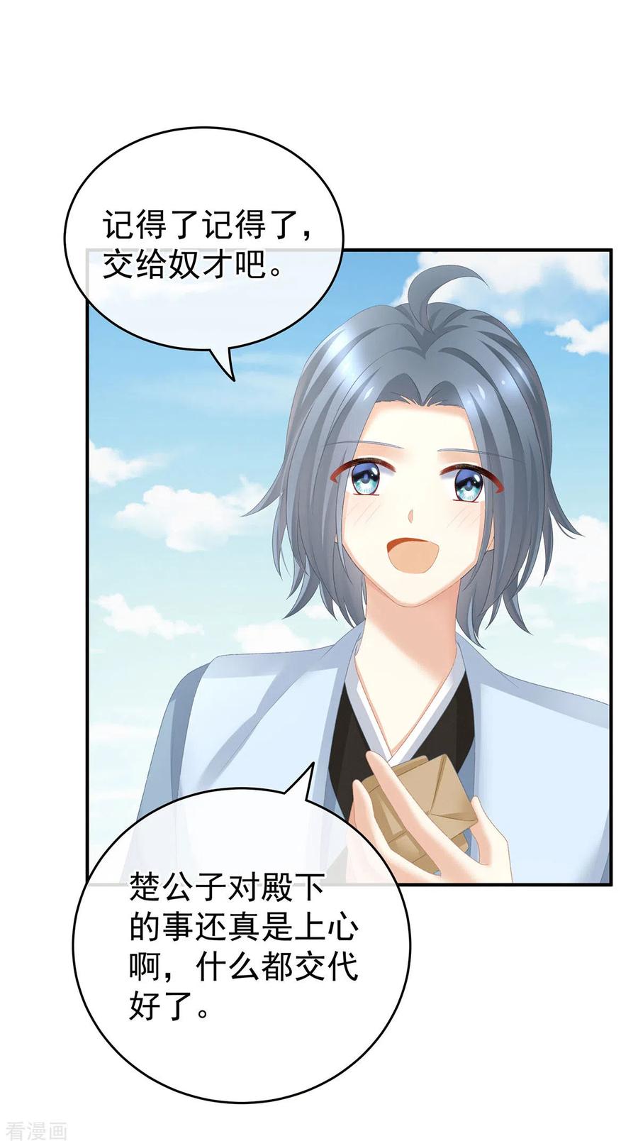 女帝的后宫236话 哄睡