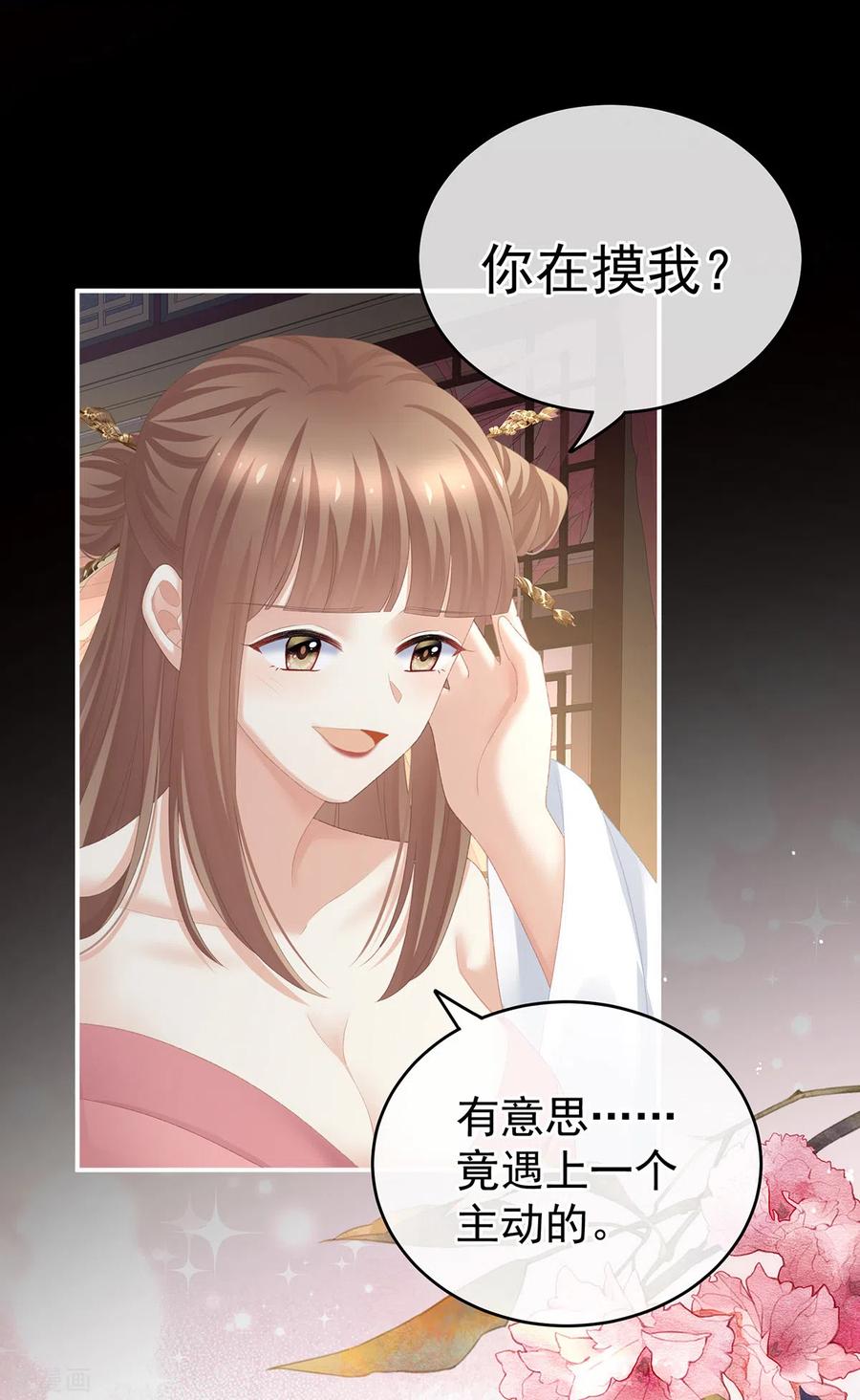 女帝的后宫237话 好摸吗？