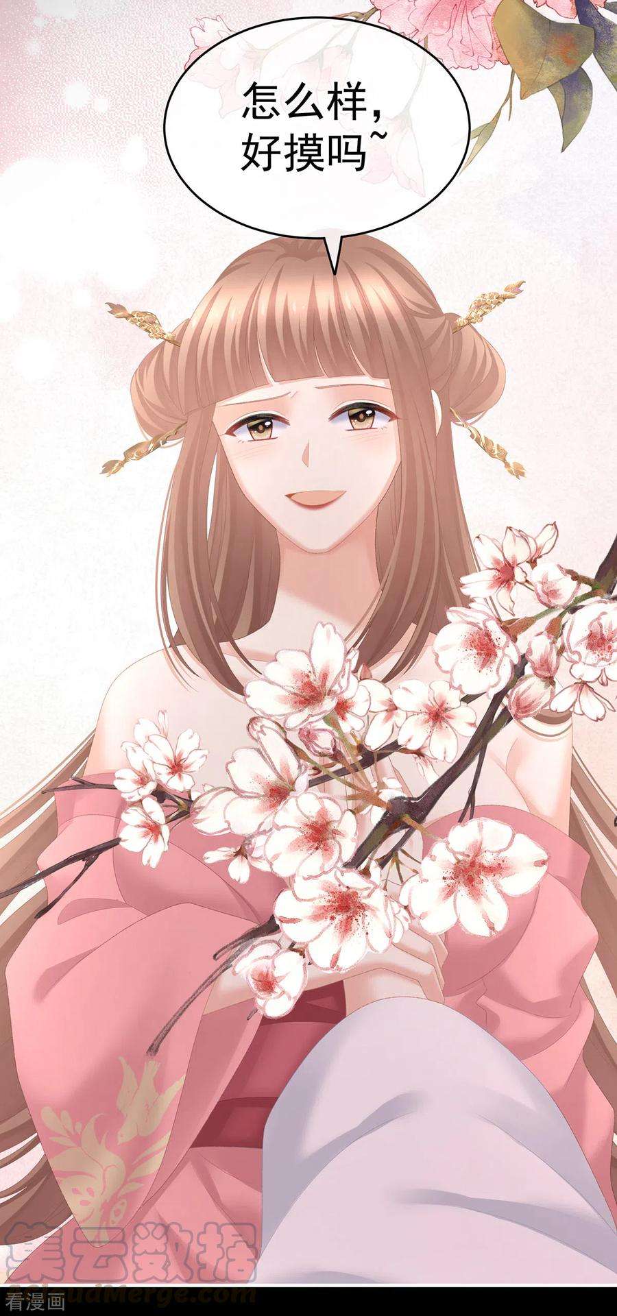 女帝的后宫237话 好摸吗？