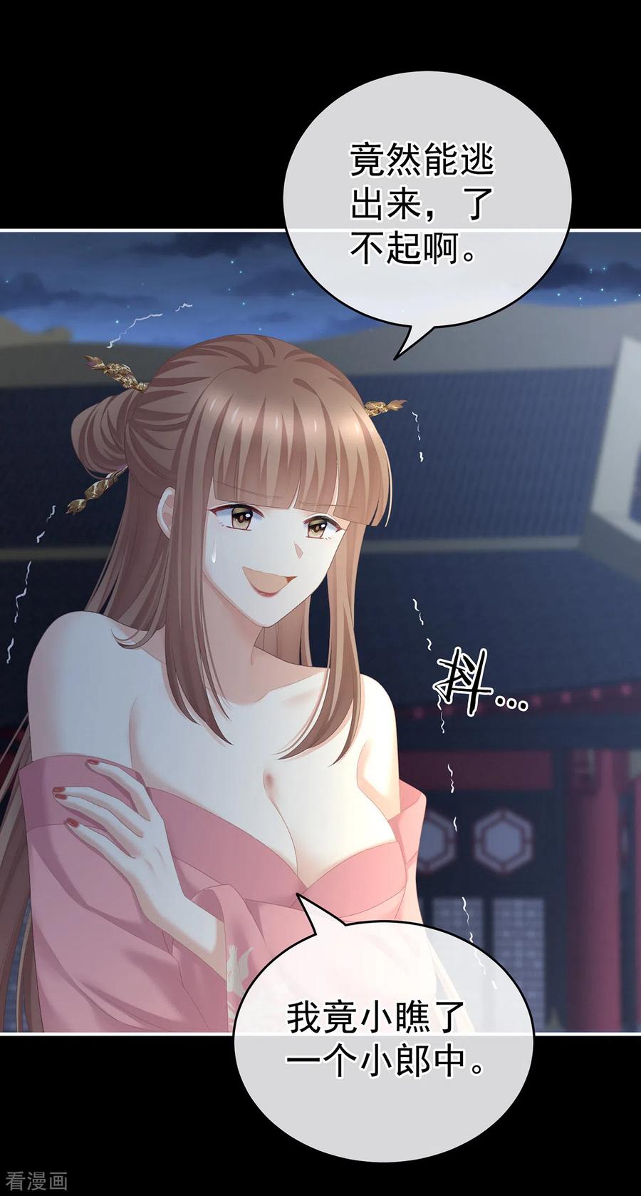 女帝的后宫237话 好摸吗？