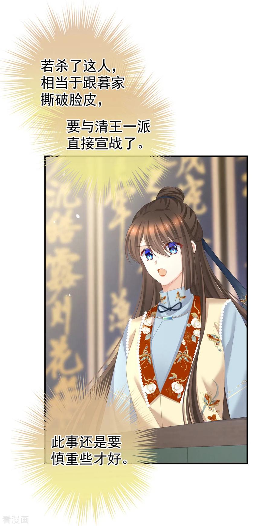 女帝的后宫239话 是我给他褪朱的