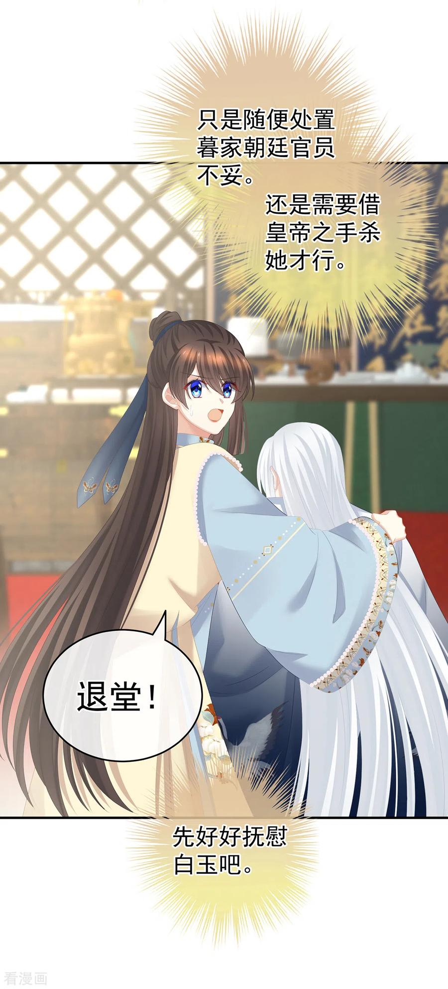 女帝的后宫239话 是我给他褪朱的