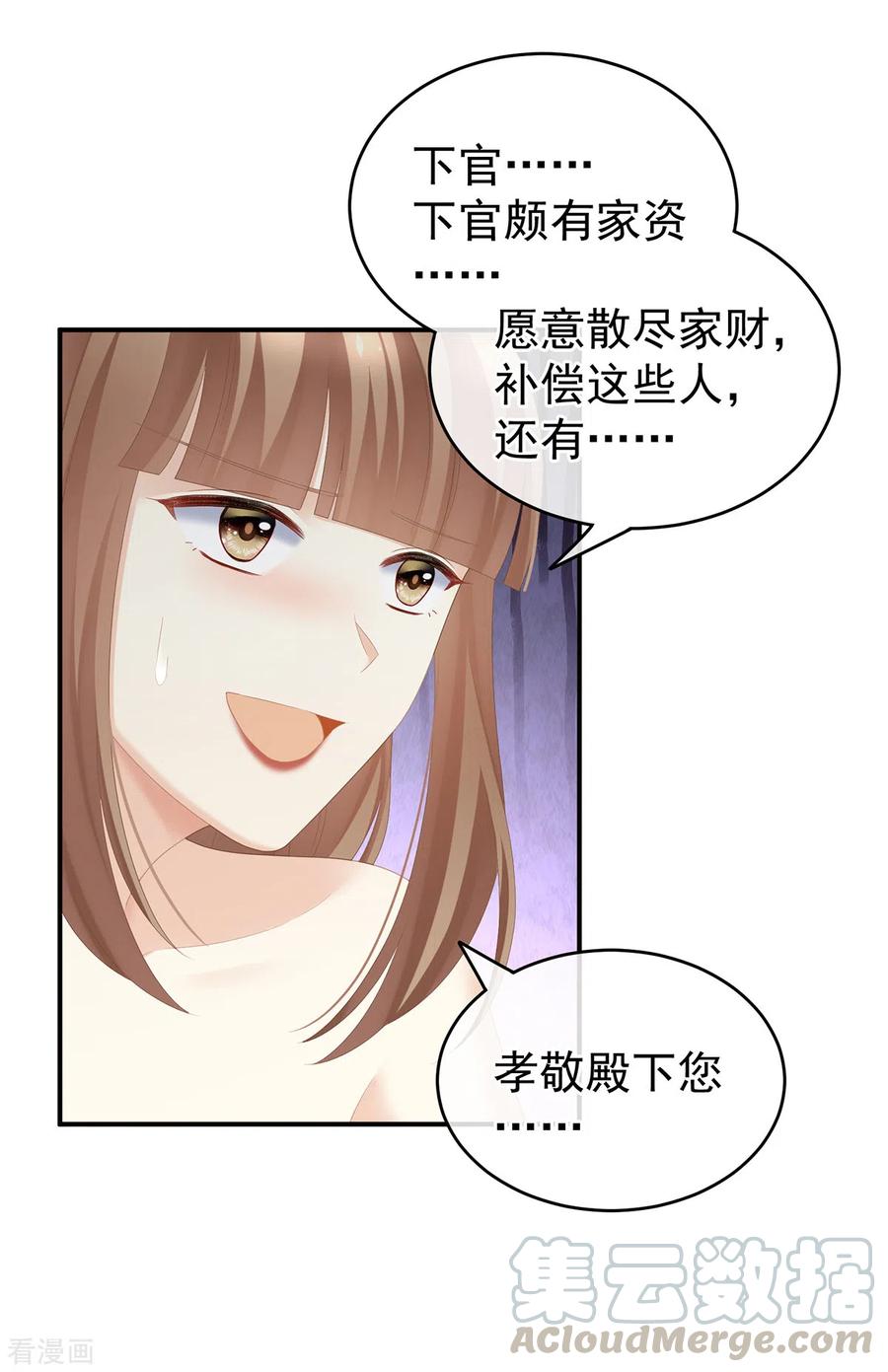 女帝的后宫239话 是我给他褪朱的