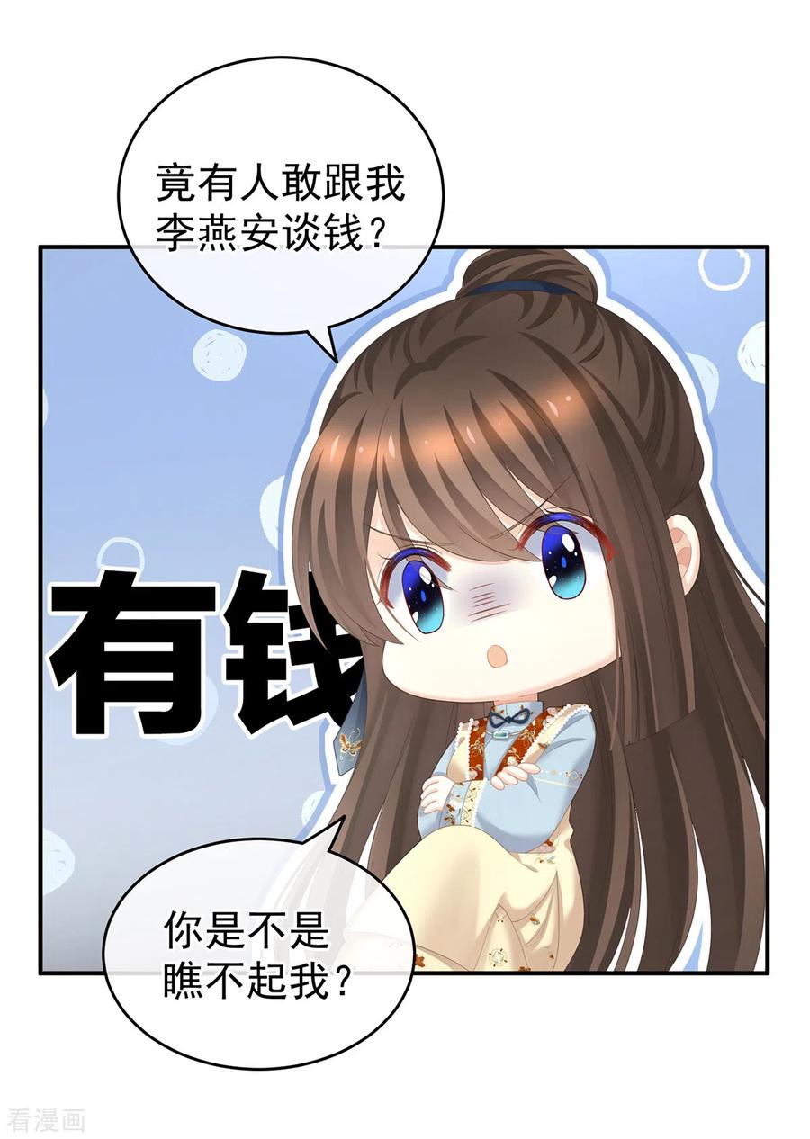 女帝的后宫239话 是我给他褪朱的
