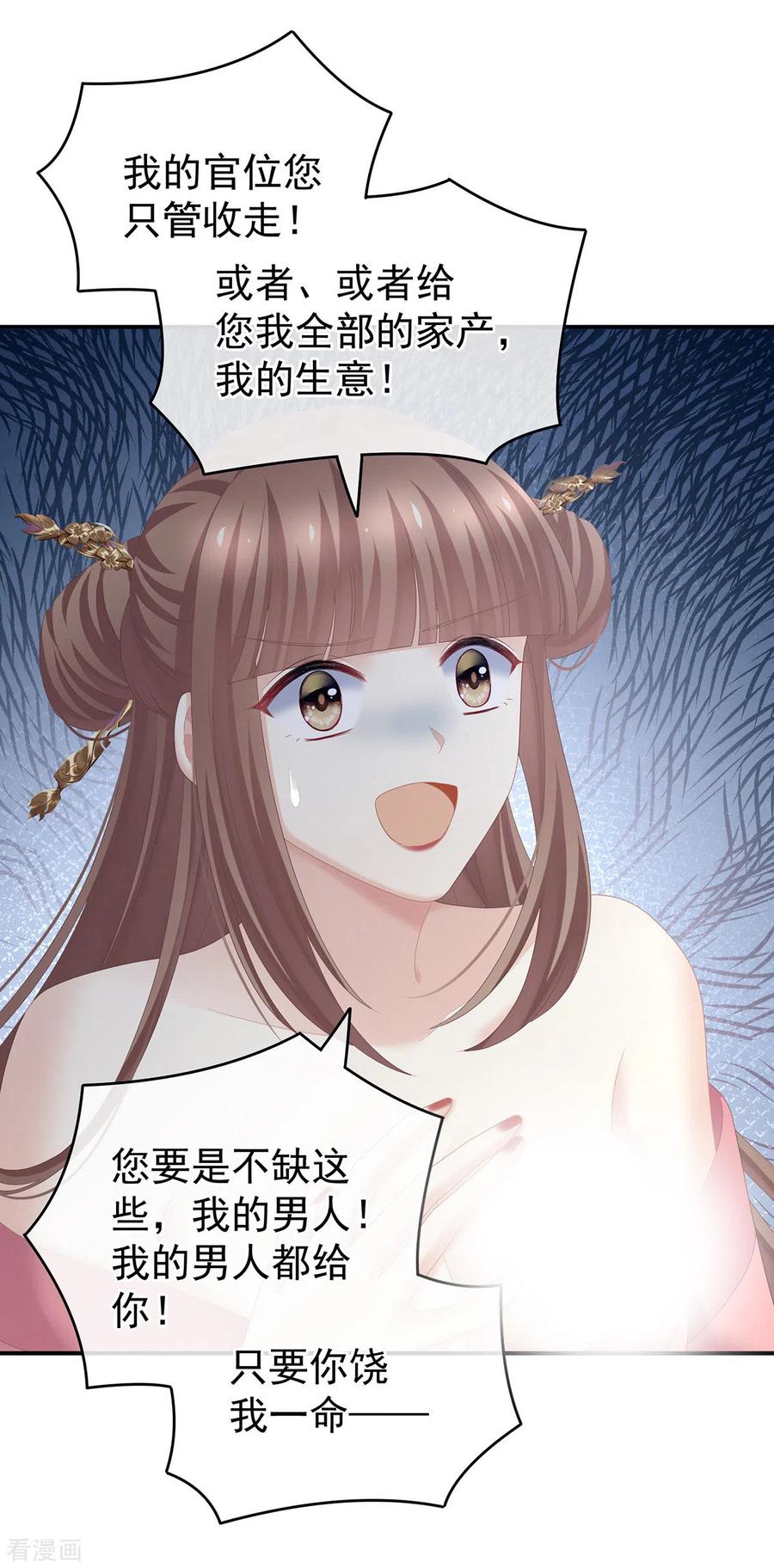 女帝的后宫239话 是我给他褪朱的