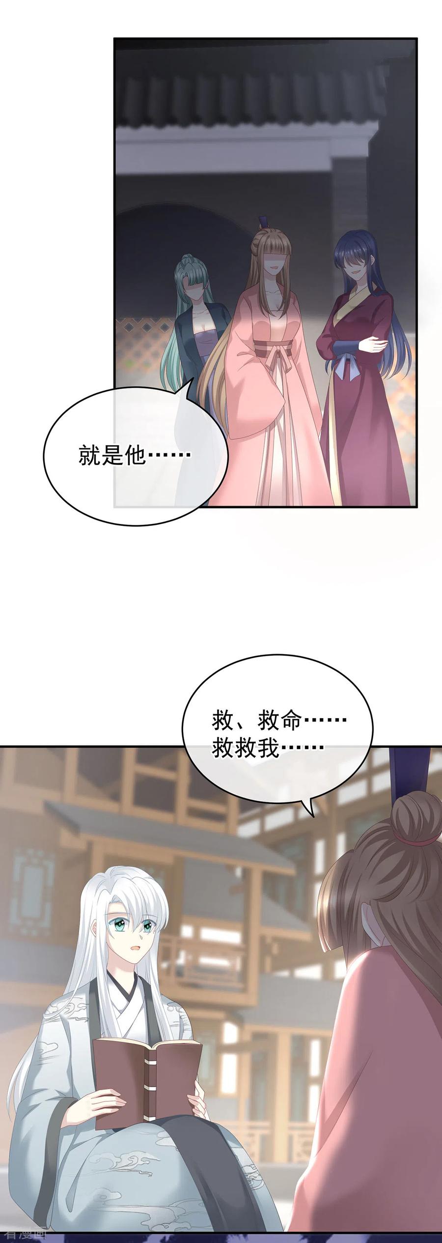 女帝的后宫241话 好痛