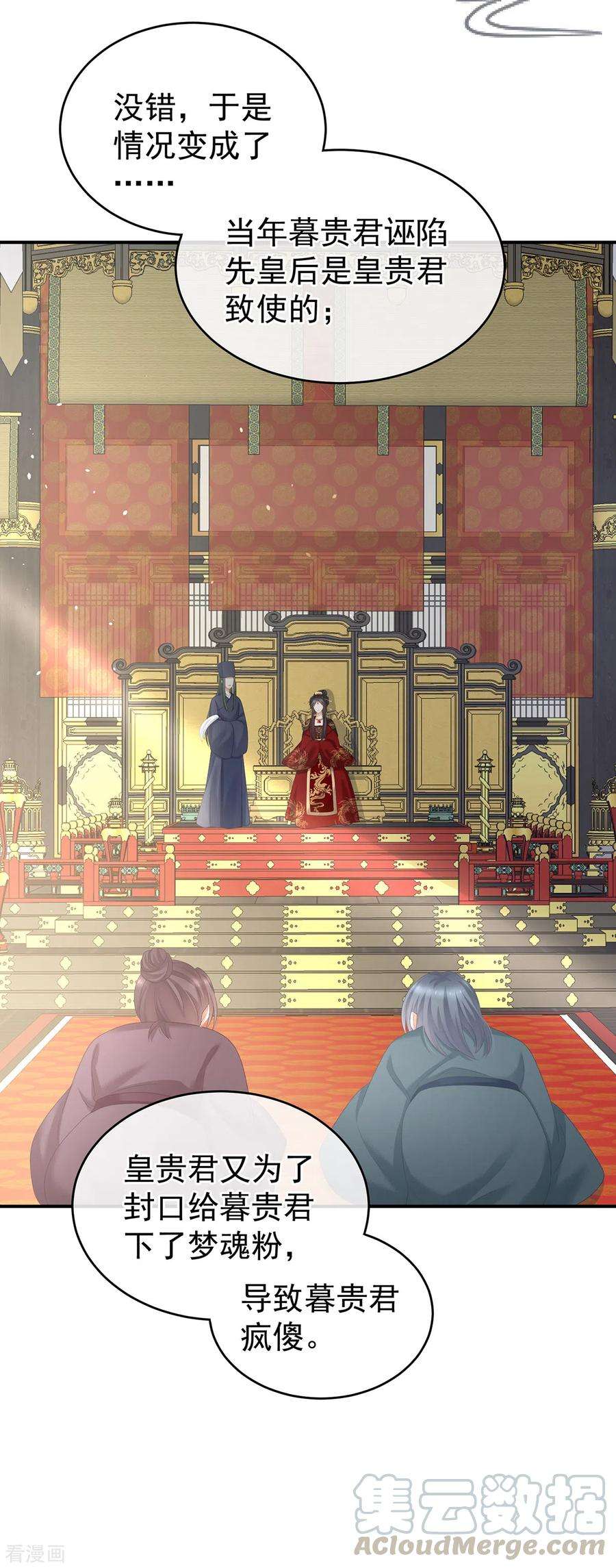 女帝的后宫247话 惊变