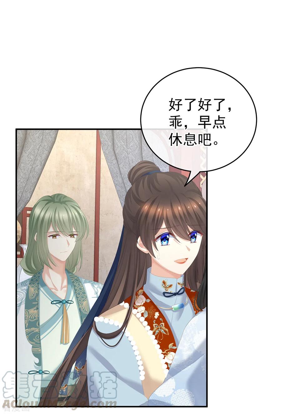 女帝的后宫247话 惊变
