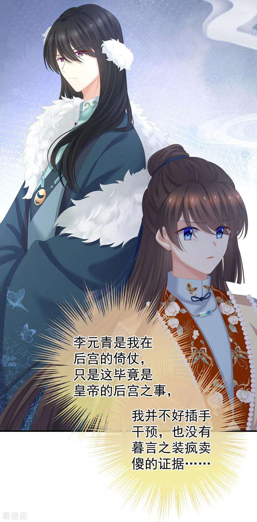 女帝的后宫247话 惊变