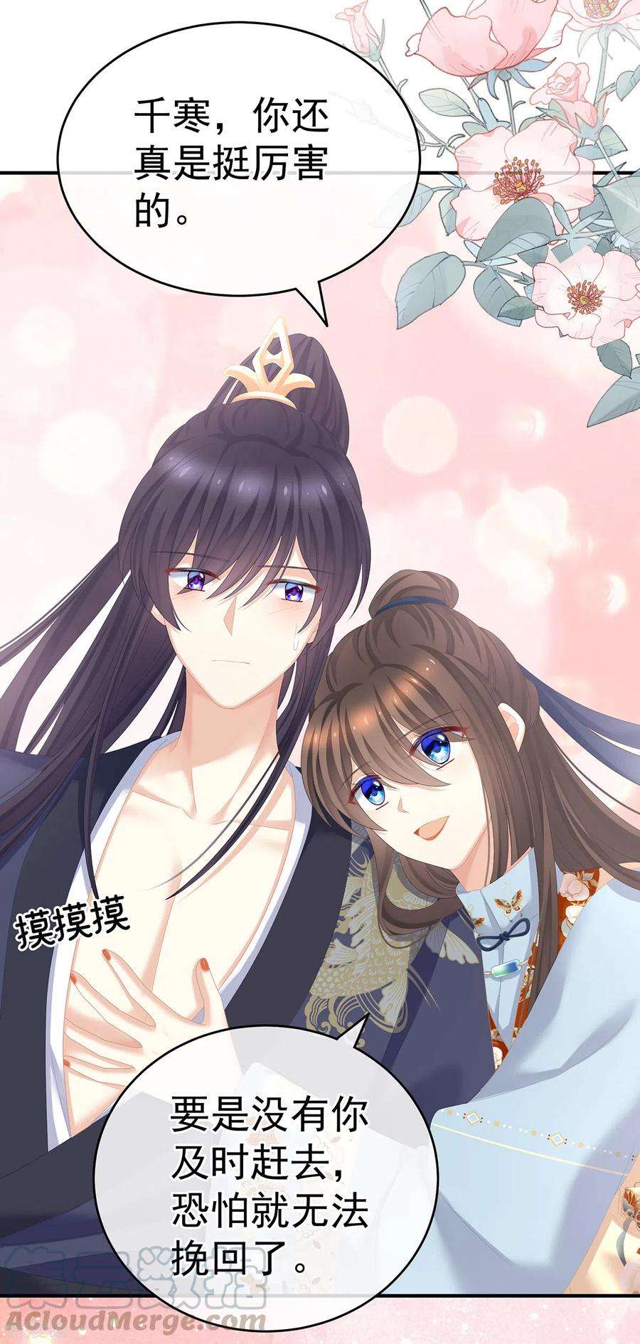 女帝的后宫248话 你很勇嘛~