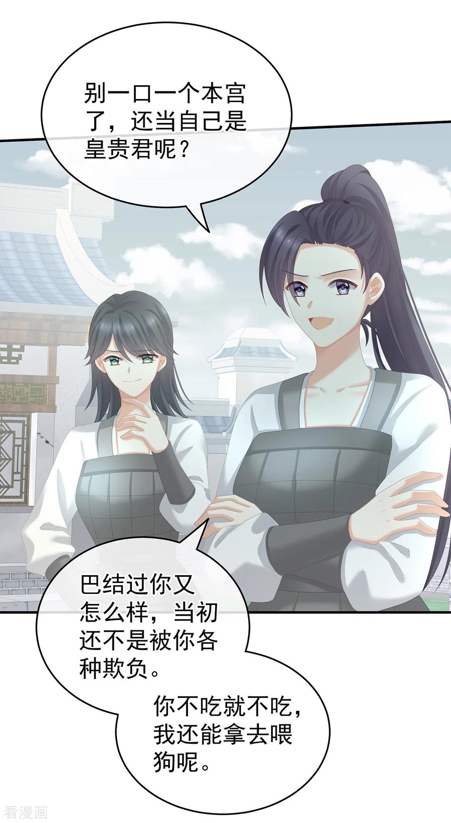 女帝的后宫248话 你很勇嘛~
