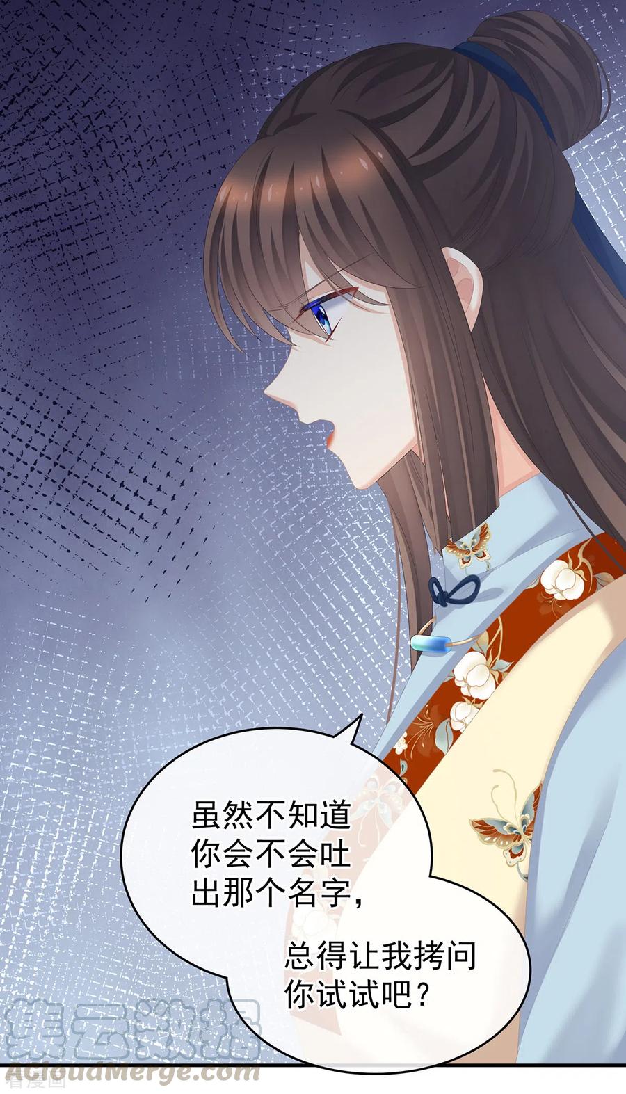 女帝的后宫248话 你很勇嘛~