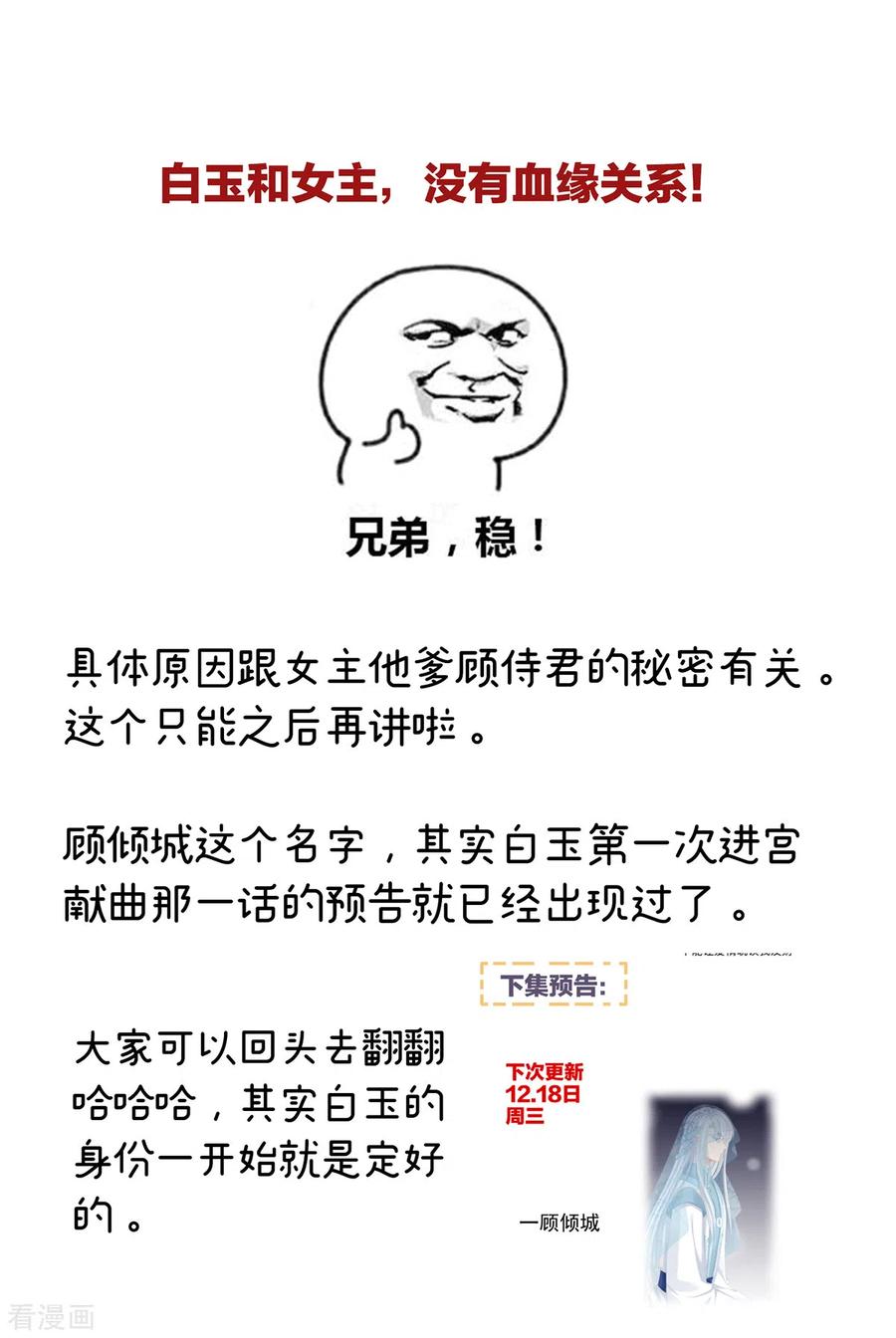 女帝的后宫252话 顾倾城