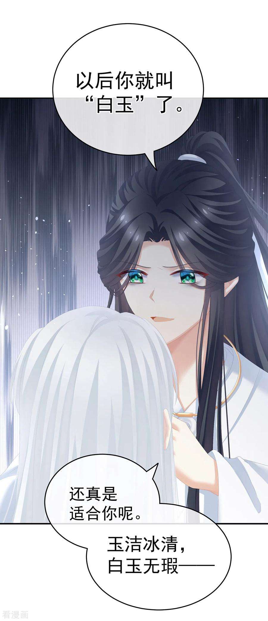 女帝的后宫253话 你竟妄想与天斗？