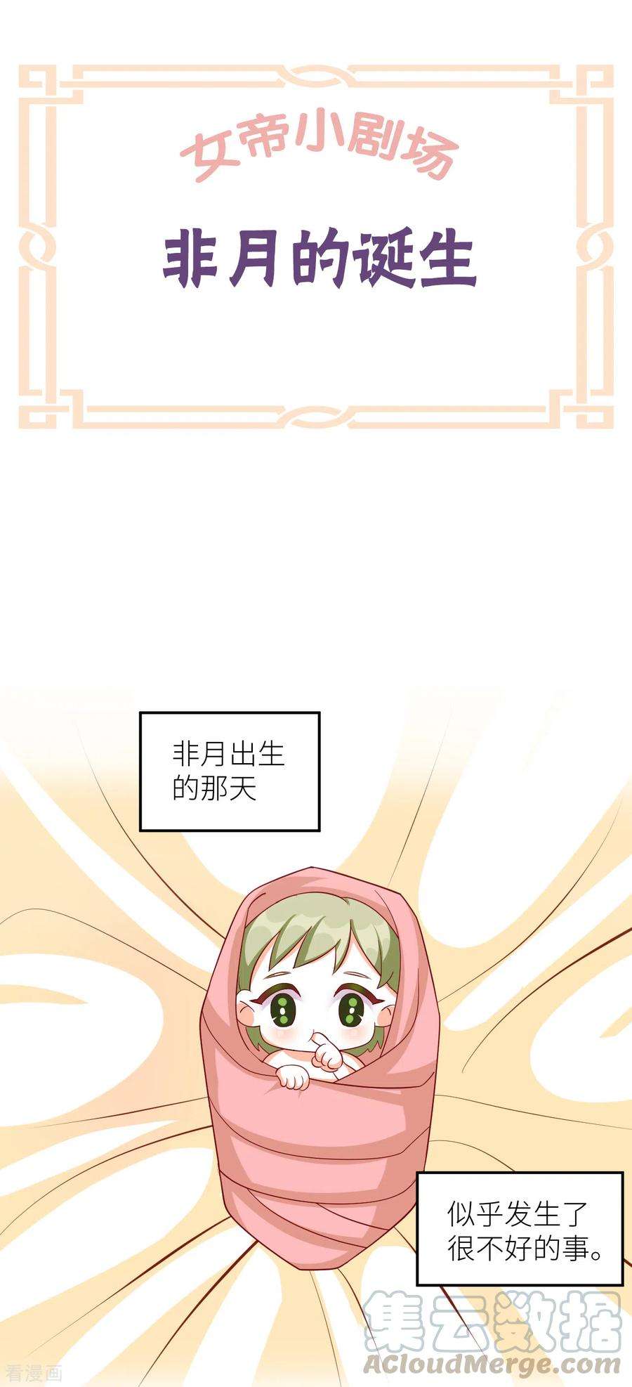 女帝的后宫番外9 诞生之时