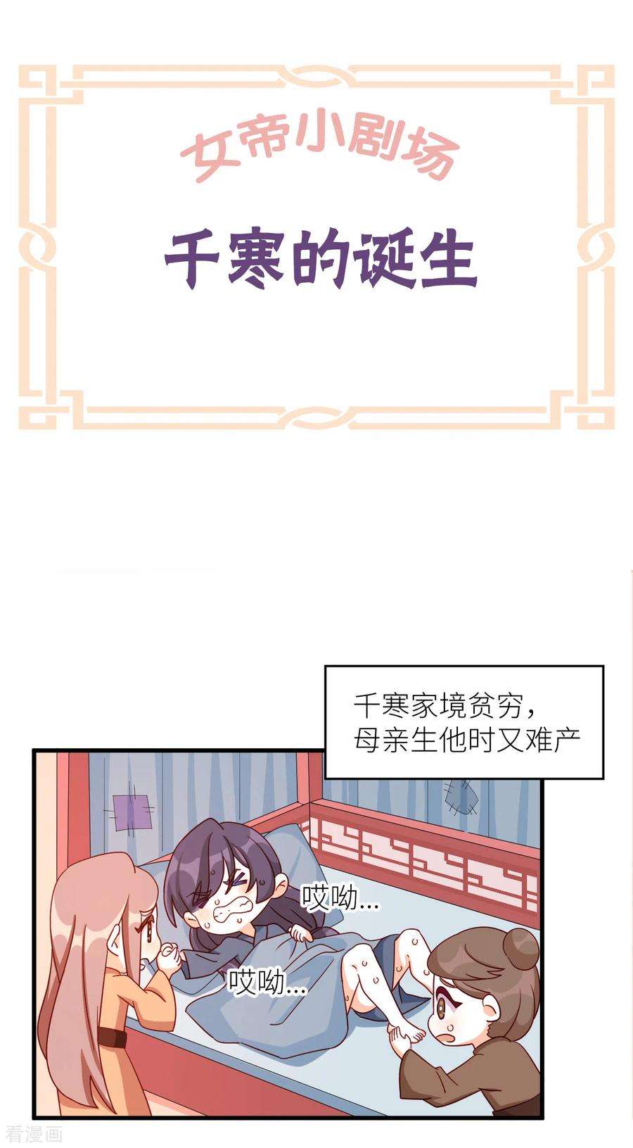 女帝的后宫番外9 诞生之时