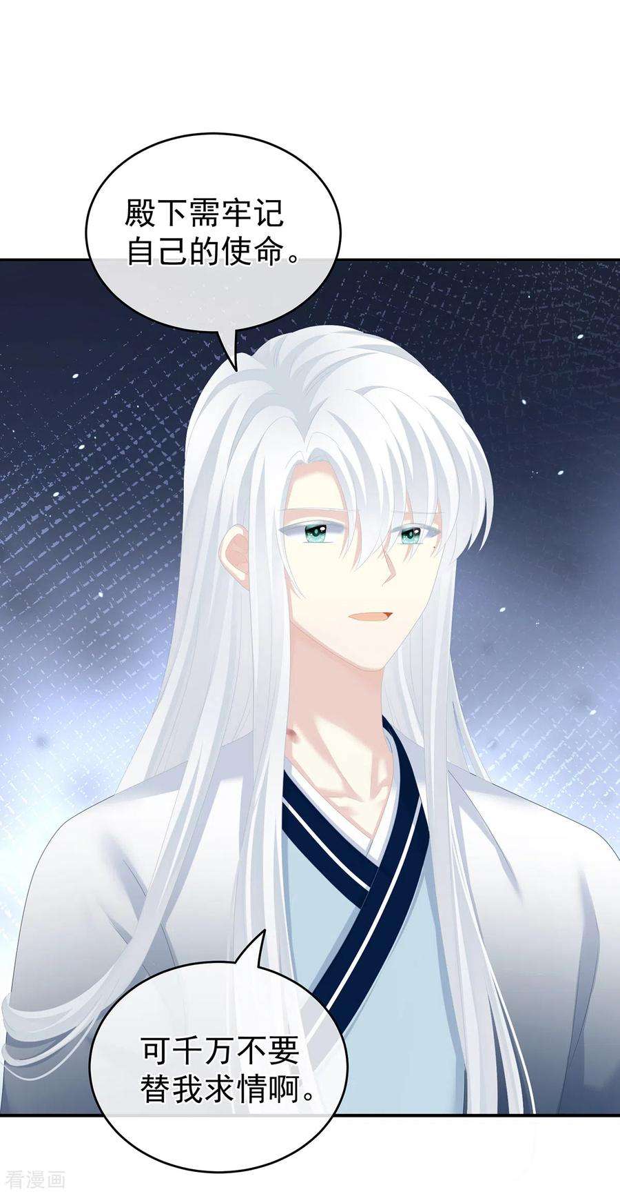 女帝的后宫258话 不许你二人婚事
