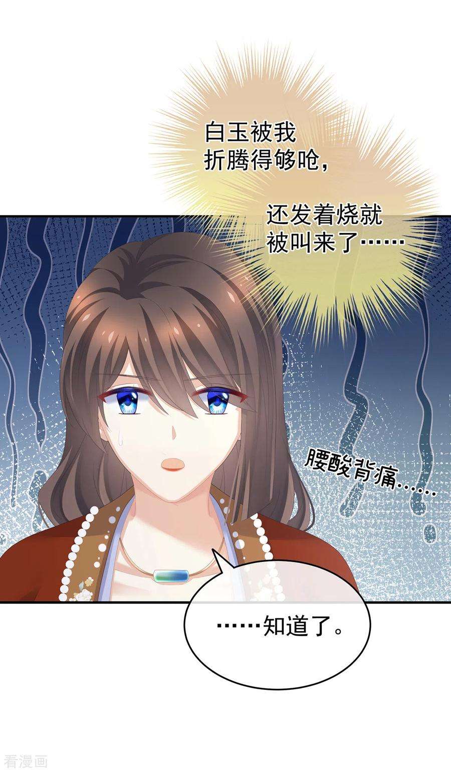 女帝的后宫258话 不许你二人婚事
