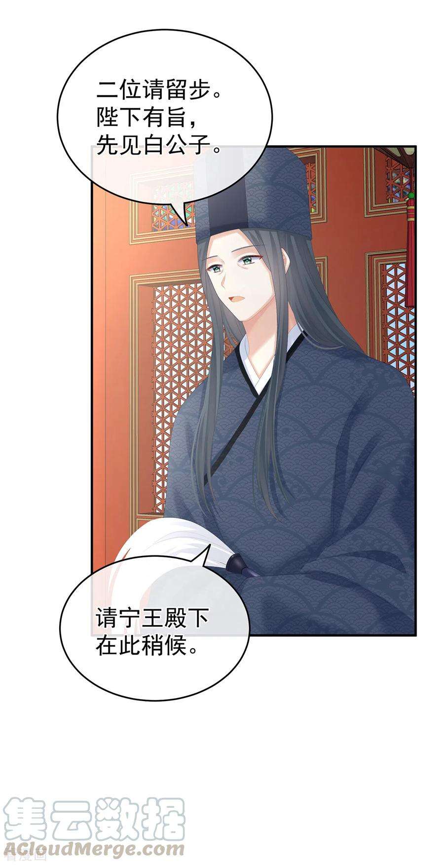 女帝的后宫258话 不许你二人婚事