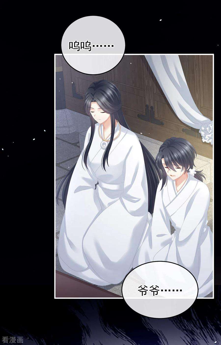 女帝的后宫258话 不许你二人婚事