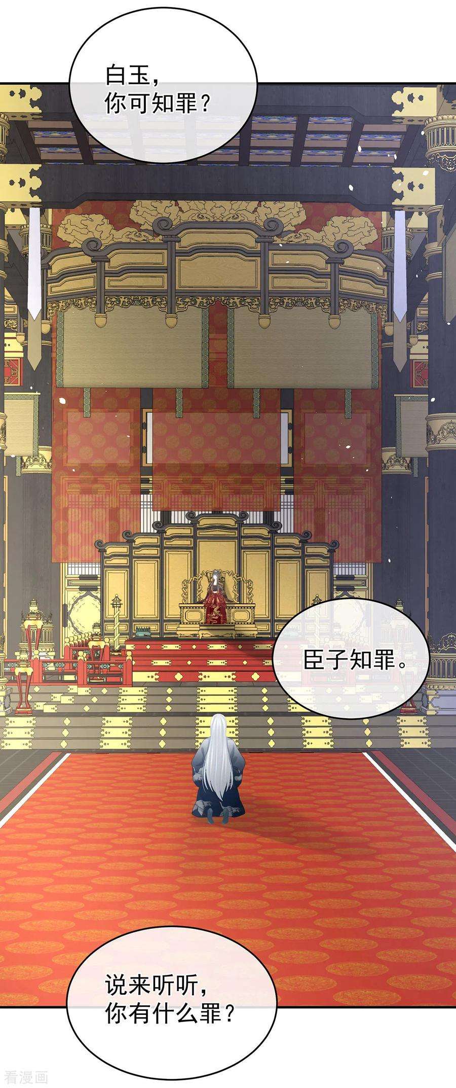 女帝的后宫258话 不许你二人婚事