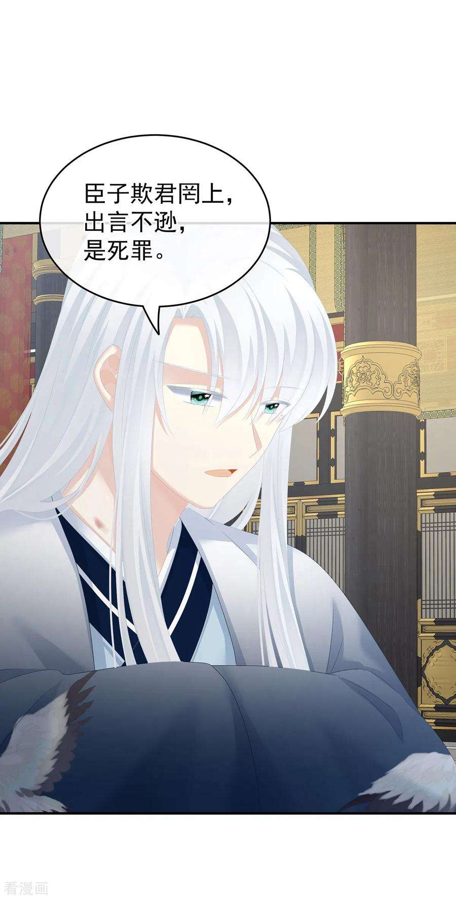 女帝的后宫258话 不许你二人婚事