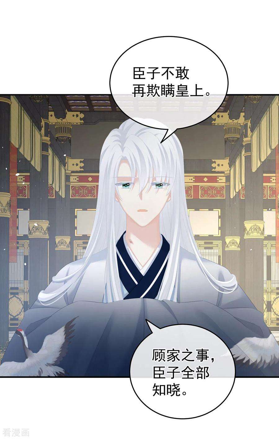 女帝的后宫258话 不许你二人婚事