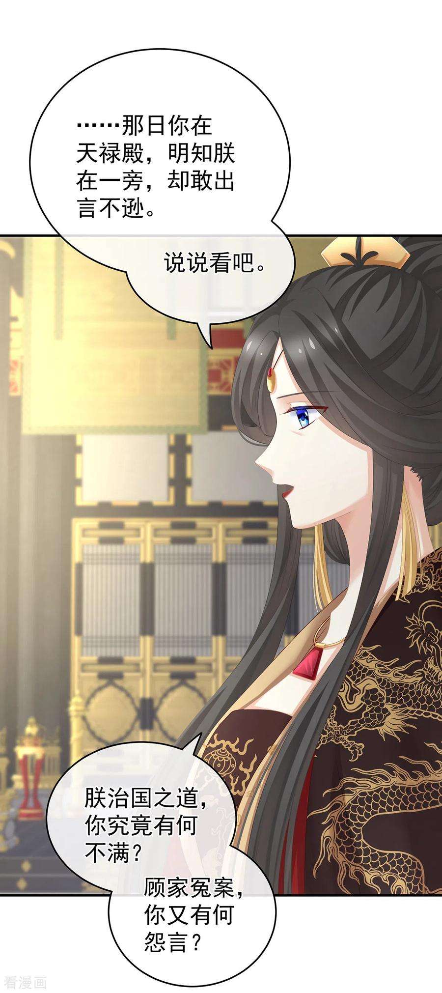 女帝的后宫258话 不许你二人婚事
