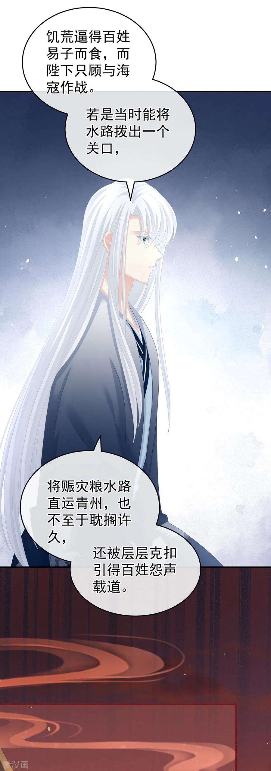女帝的后宫258话 不许你二人婚事