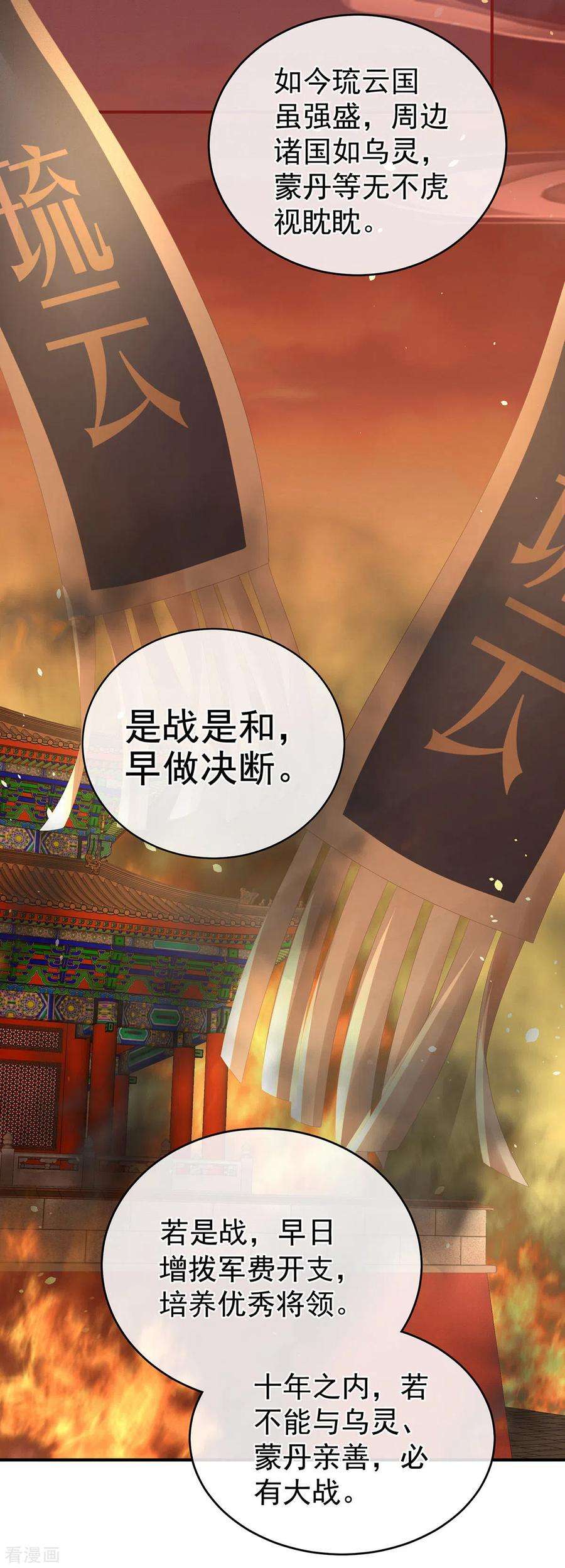 女帝的后宫258话 不许你二人婚事