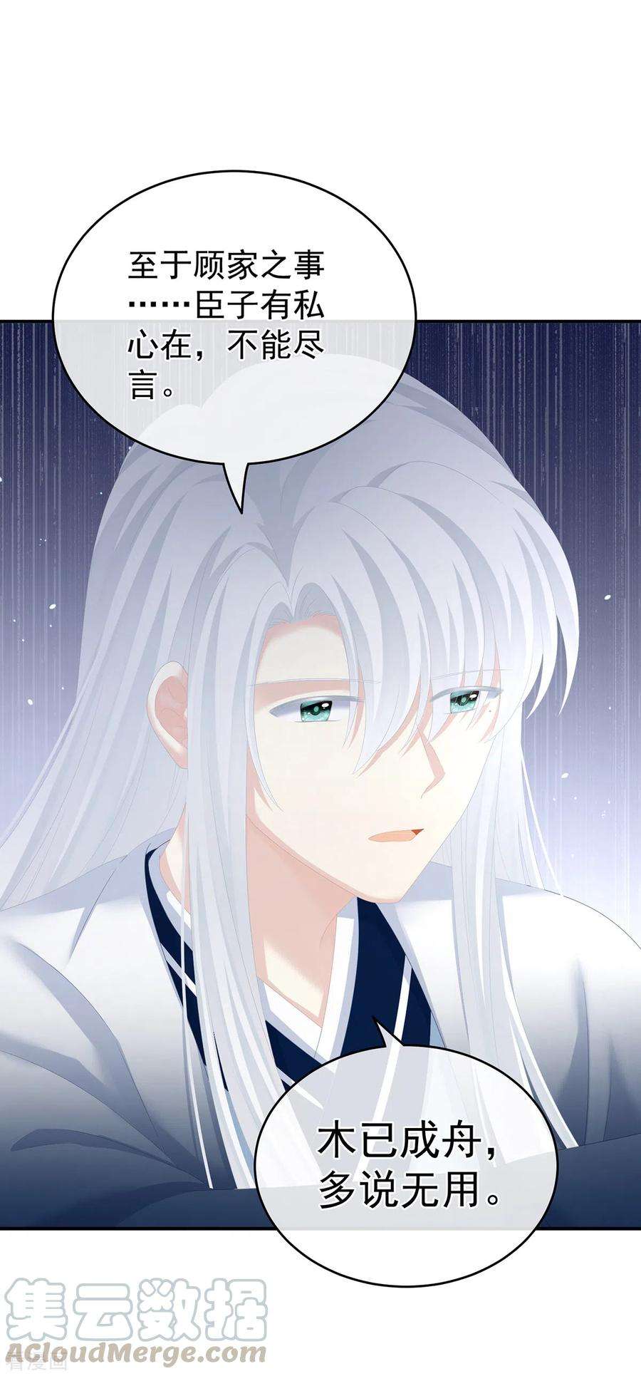 女帝的后宫258话 不许你二人婚事