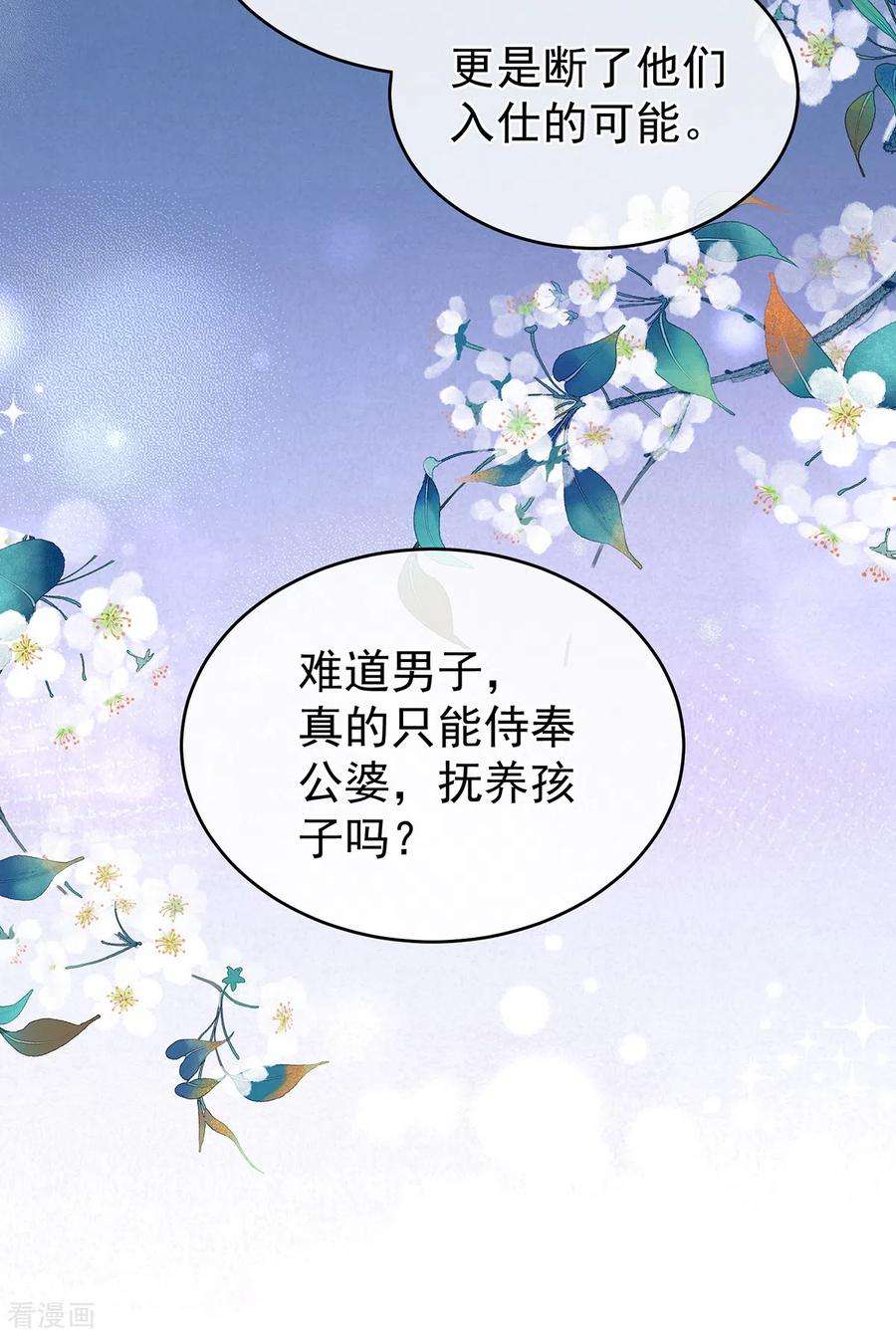 女帝的后宫258话 不许你二人婚事