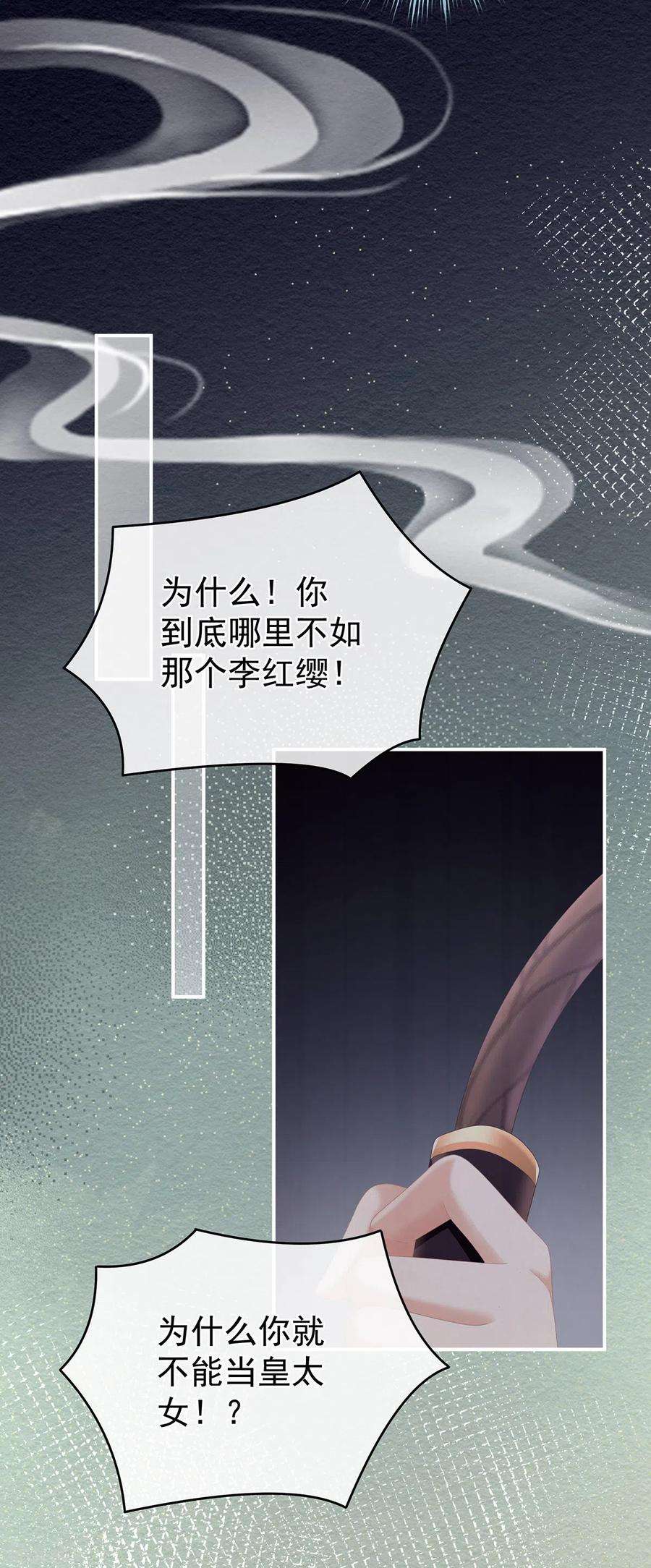 女帝的后宫258话 不许你二人婚事