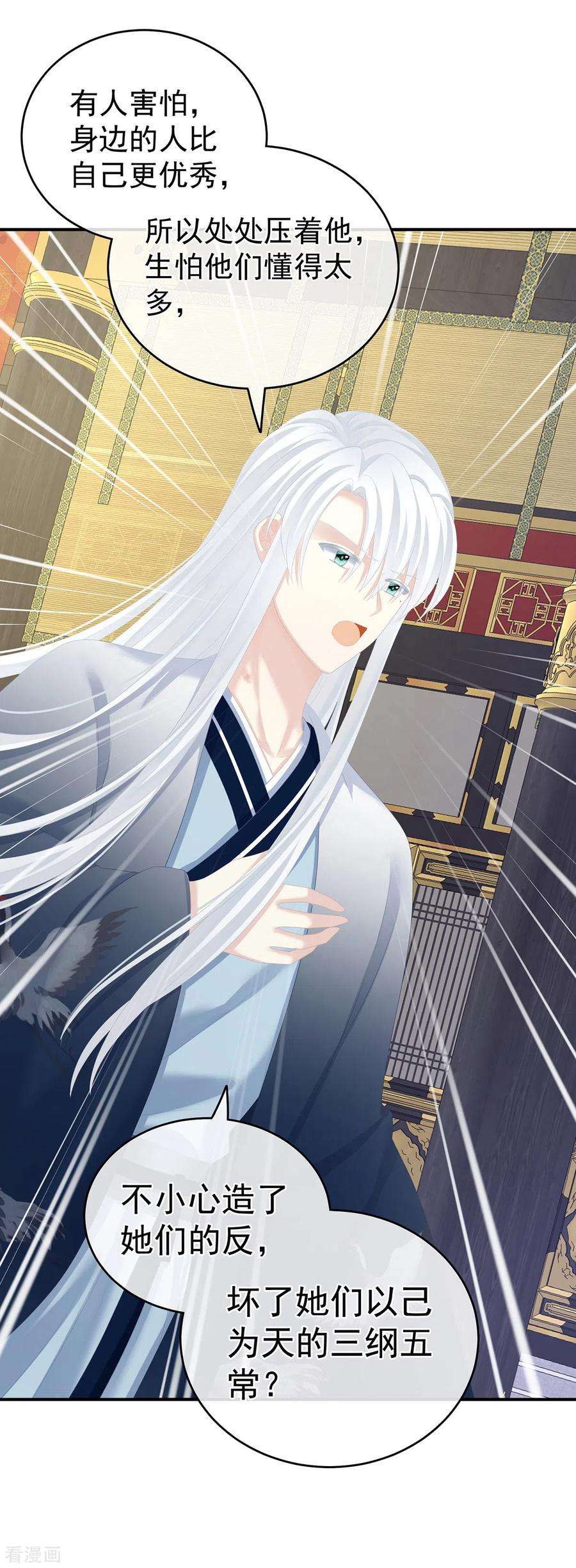 女帝的后宫258话 不许你二人婚事