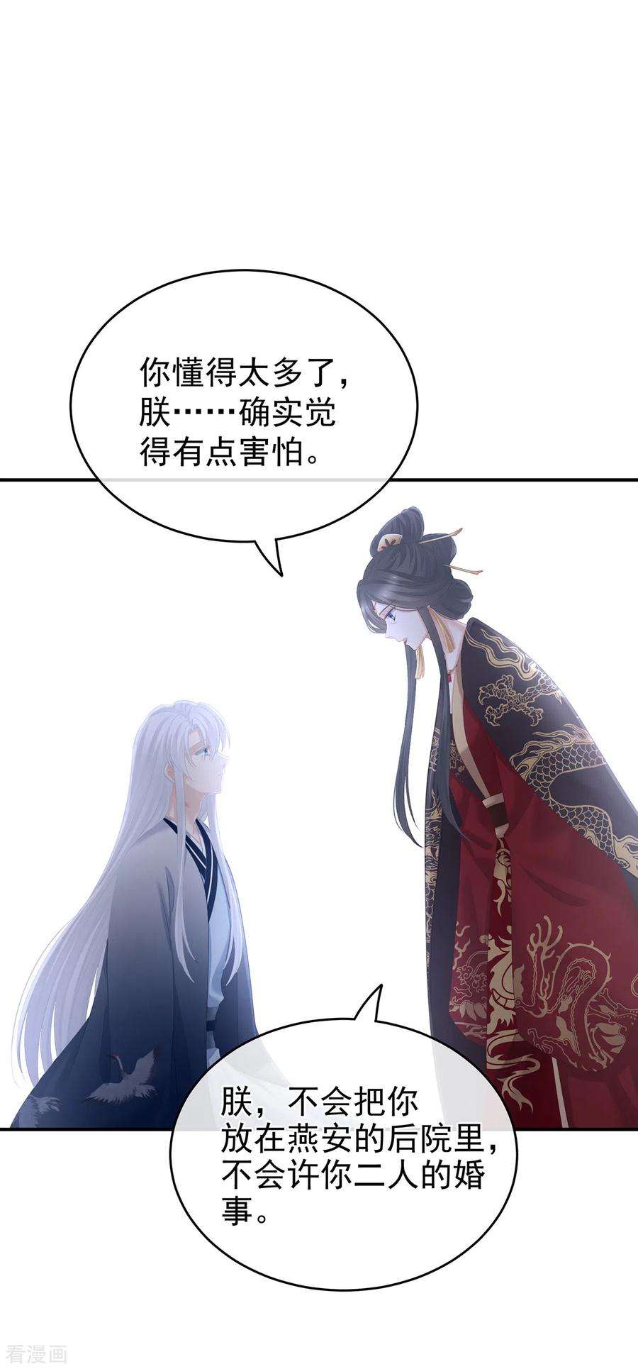 女帝的后宫258话 不许你二人婚事