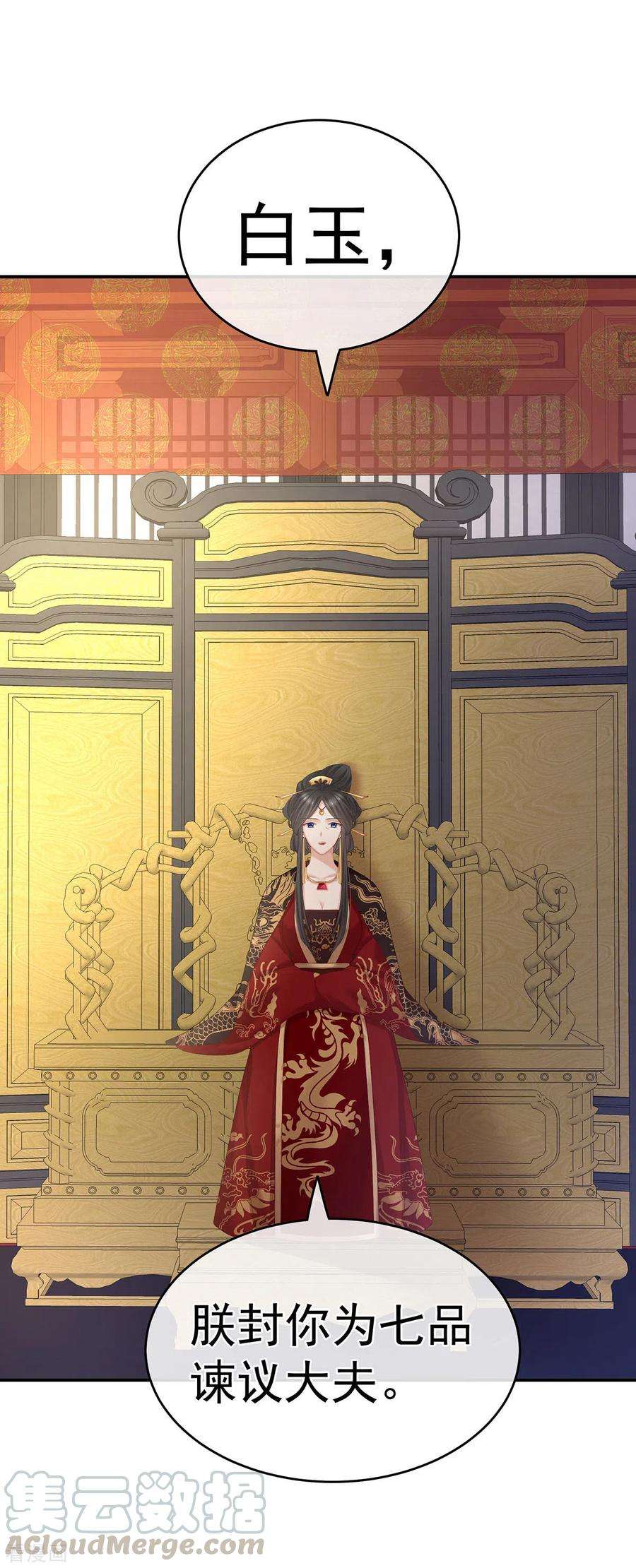 女帝的后宫258话 不许你二人婚事