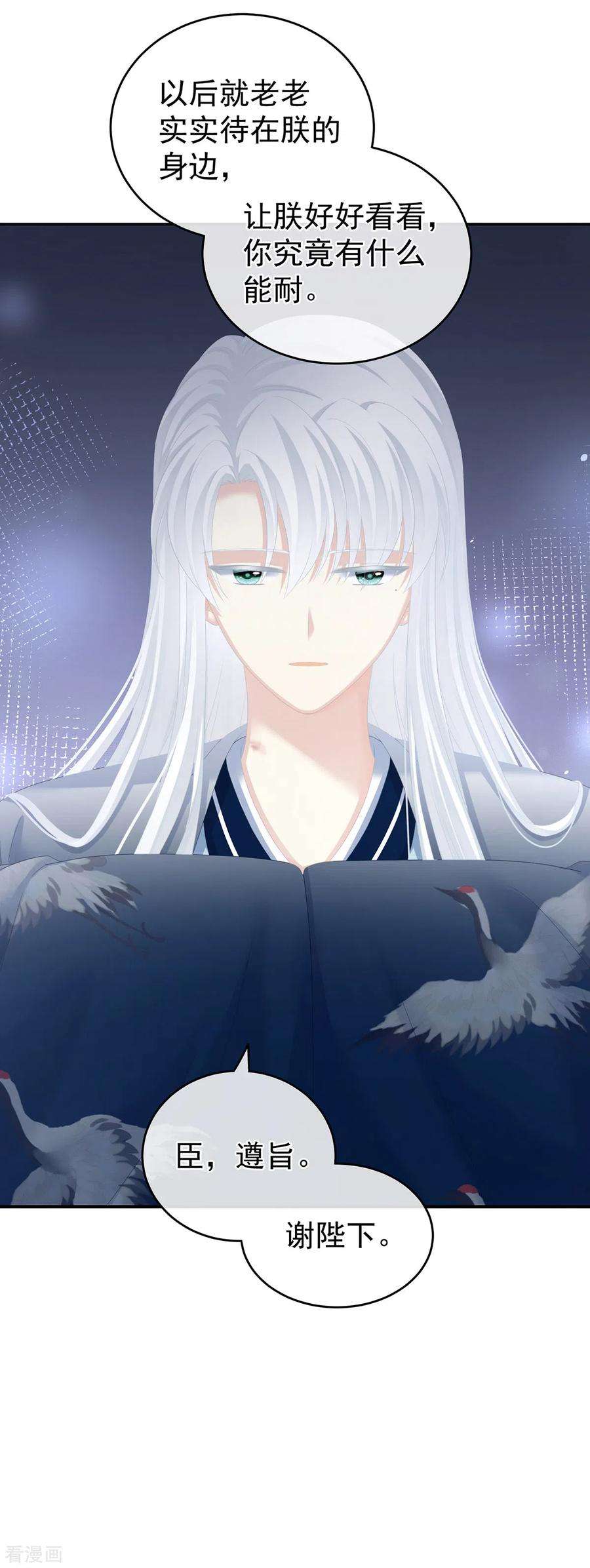 女帝的后宫258话 不许你二人婚事