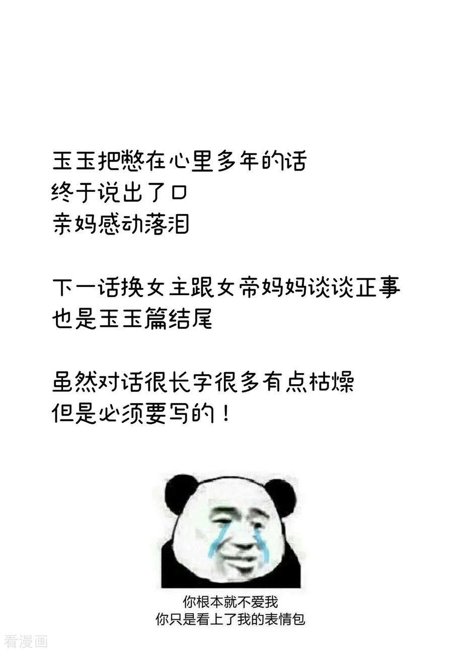 女帝的后宫258话 不许你二人婚事