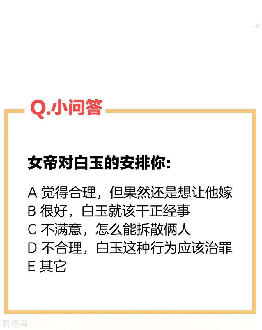 女帝的后宫258话 不许你二人婚事